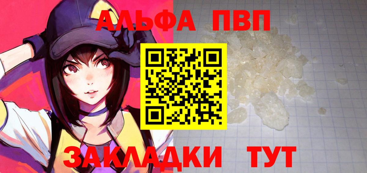 Белово  Alfa_PVP крисы CK  закладка  Alfa_PVP Crystall  Вход с VPN 