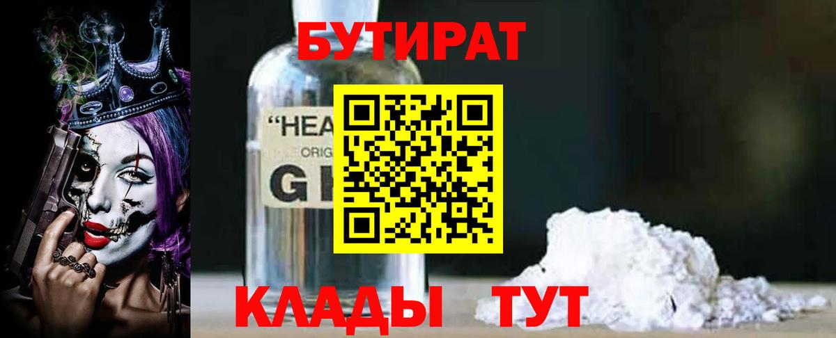 Белово  Бутират бутандиол  Вход с VPN 