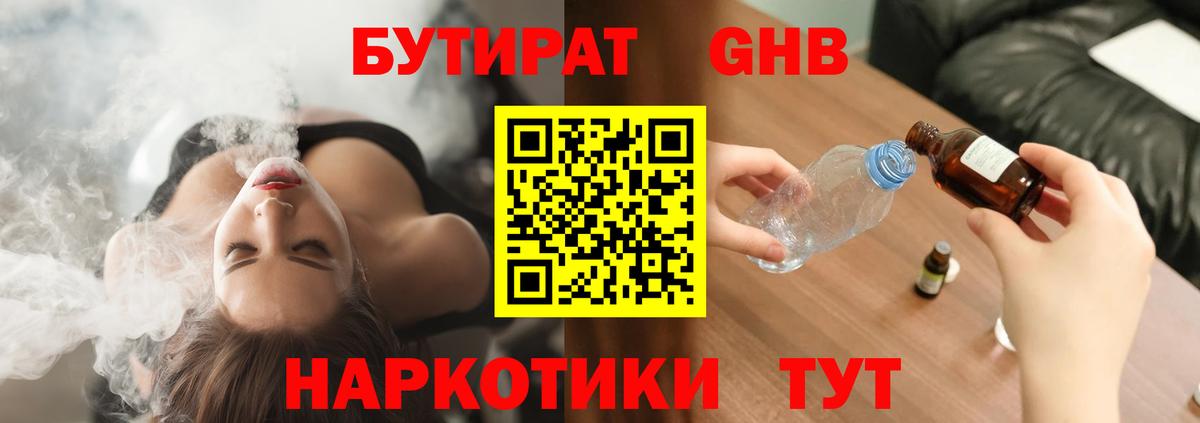 Бутират бутандиол Белово
