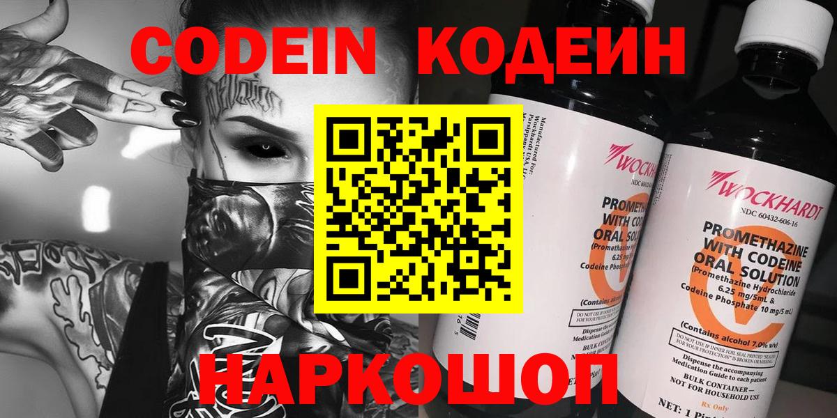 Codein напиток Lean (лин)  Codein Purple Drank  Белово  Вход с VPN 
