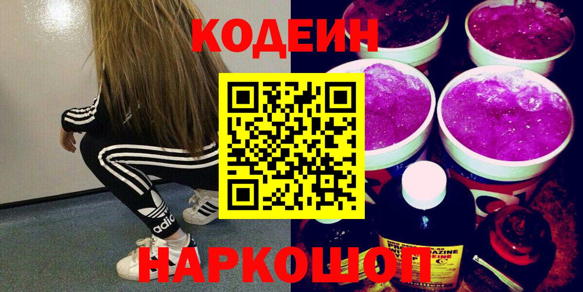 Кодеин Purple Drank  Кодеиновый сироп Lean Purple Drank  Белово 