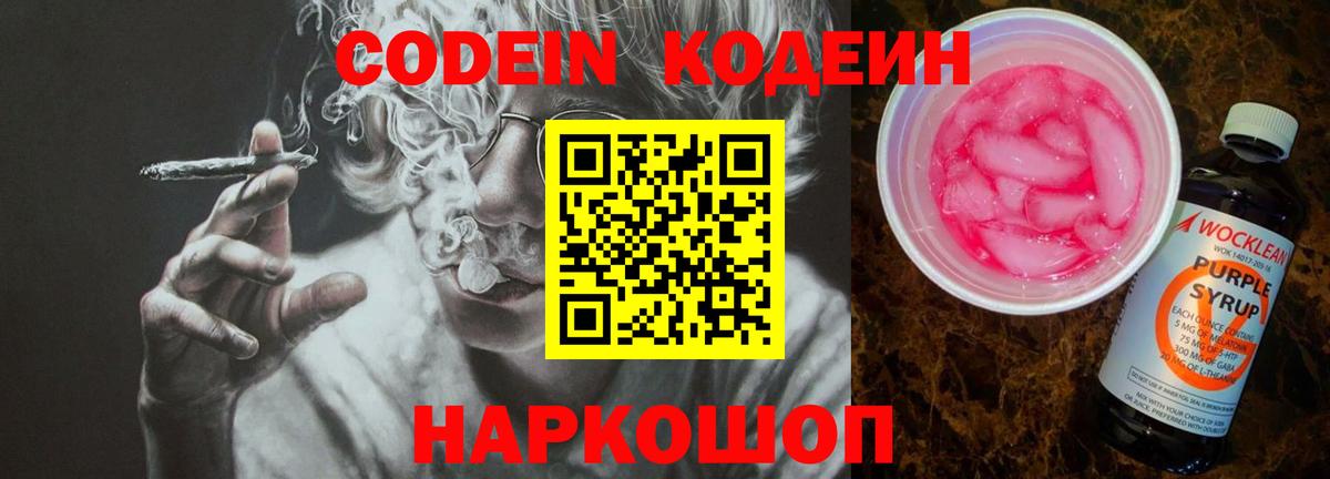 Codein Purple Drank Белово