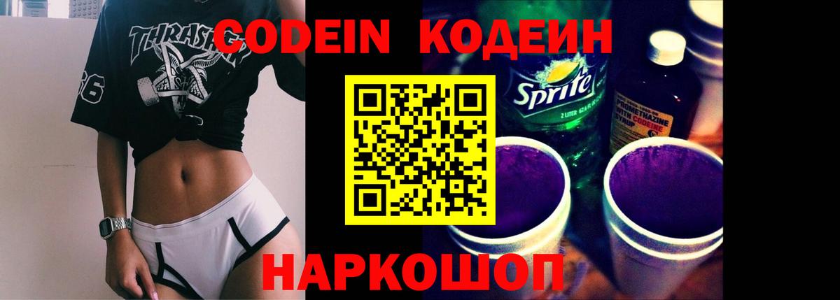 Кодеиновый сироп Lean Purple Drank Белово