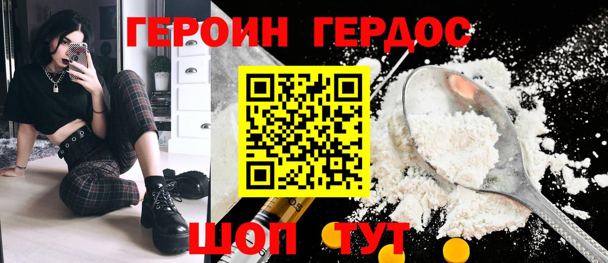 Героин белый Белово