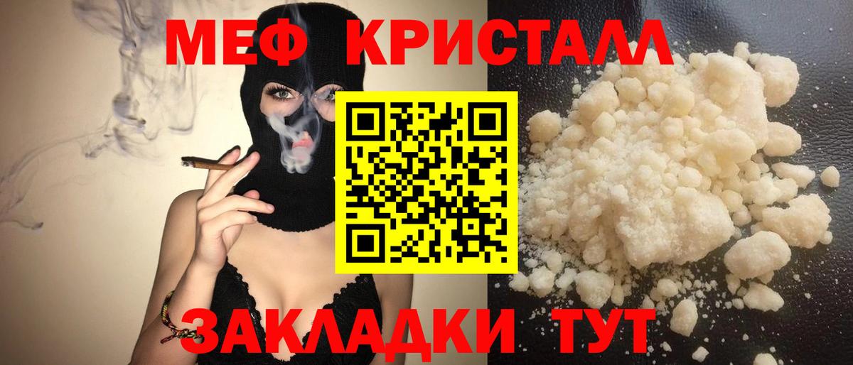 Белово  МЯУ-МЯУ кристаллы  МЯУ-МЯУ 4 MMC  МЯУ-МЯУ  Вход с VPN 