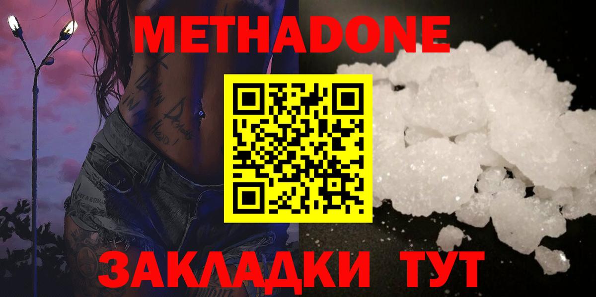 Белово  МЕТАДОН VHQ  Метадон methadone  Вход с VPN 