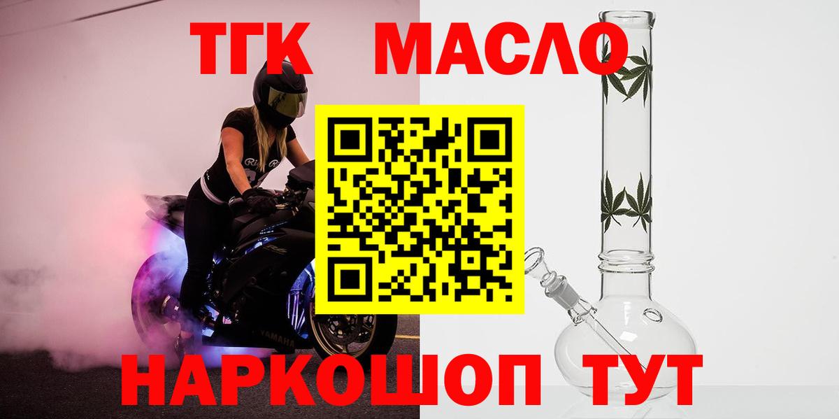 ТГК гашишное масло Белово